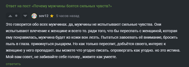 Мужчины, вы согласны с этим?