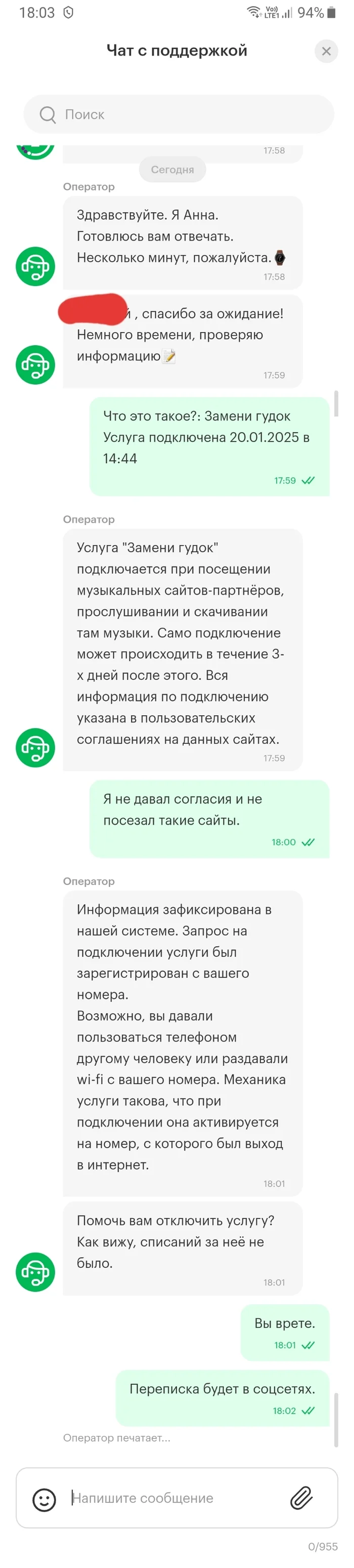 More bullshit from Megaphone - Megaphone, Law violation, Illegal activities, Longpost, Chat room, Support service, Screenshot