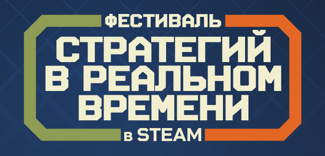 (Steam)    +      RTS Steam, 