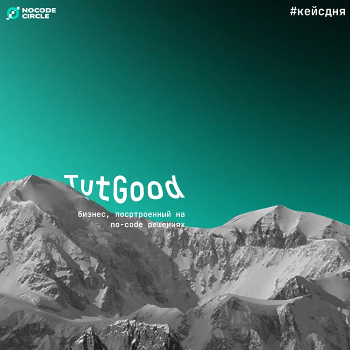 Case of the day: how to implement a business in Russia using only no-code - Startup, Trend, Testing, Chat Bot, Development, Innovations, Entrepreneurship, Freelance