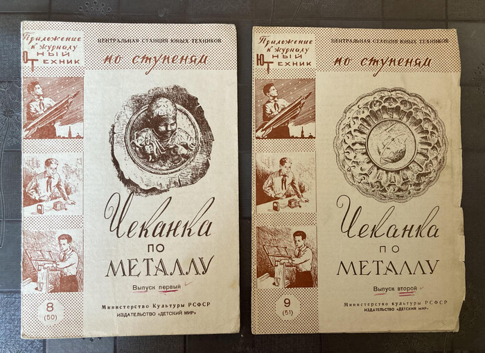 Приложение к журналу "Юный техник".