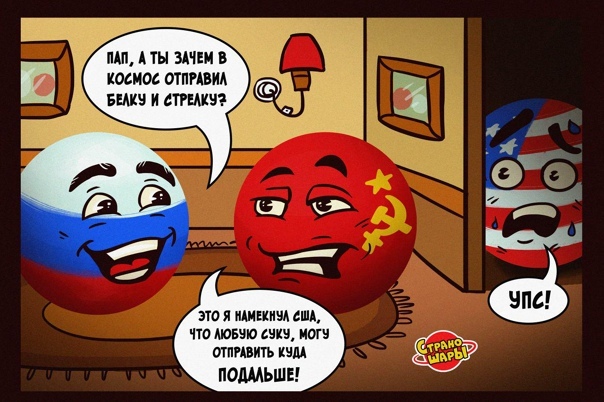 Так вот зачем Белка и Стрелка летали...