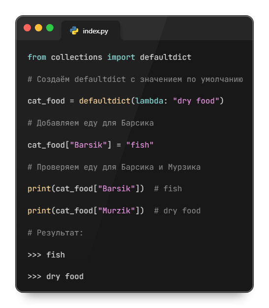 Defaultdict:   ,   ? , , , Python, , 