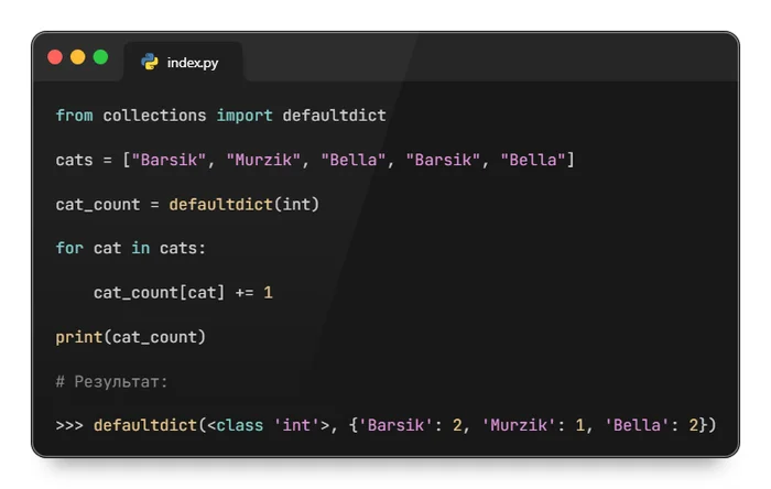 Defaultdict: как накормить кота, если миска пустая? - Моё, Программирование, Обучение, Урок, Python, Кот, Длиннопост