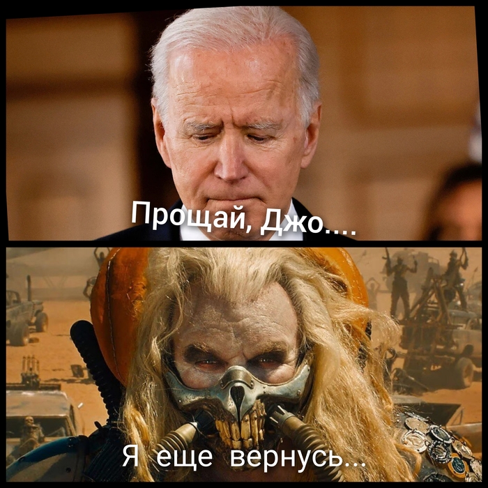 Несмертный Джо ушел в отставку