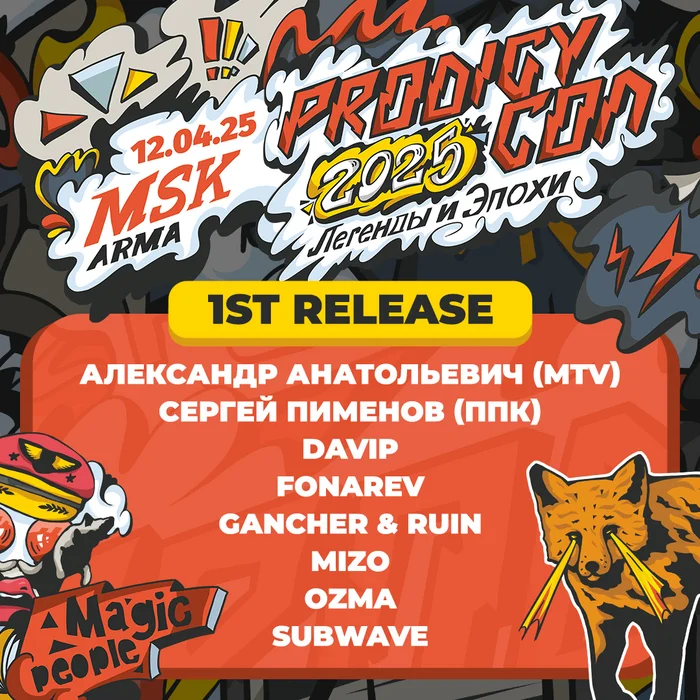 Artists at Prodigy Con 2025 in Moscow (ARMA) - The festival, Electonic music, Drum and Base, The prodigy
