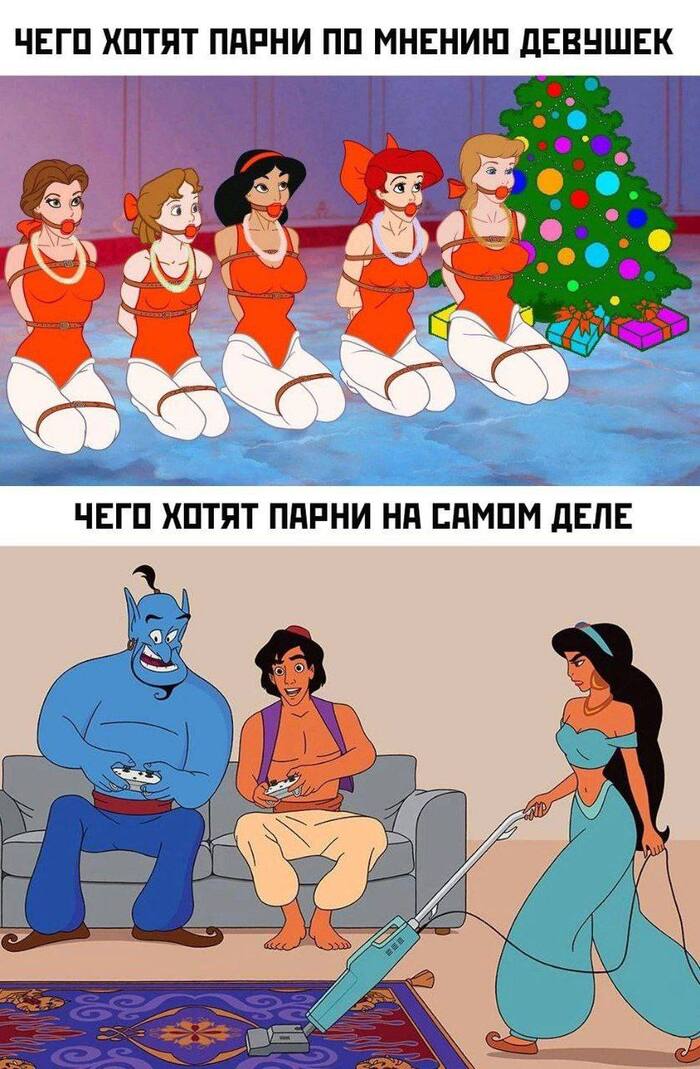 Чего хотят парни?