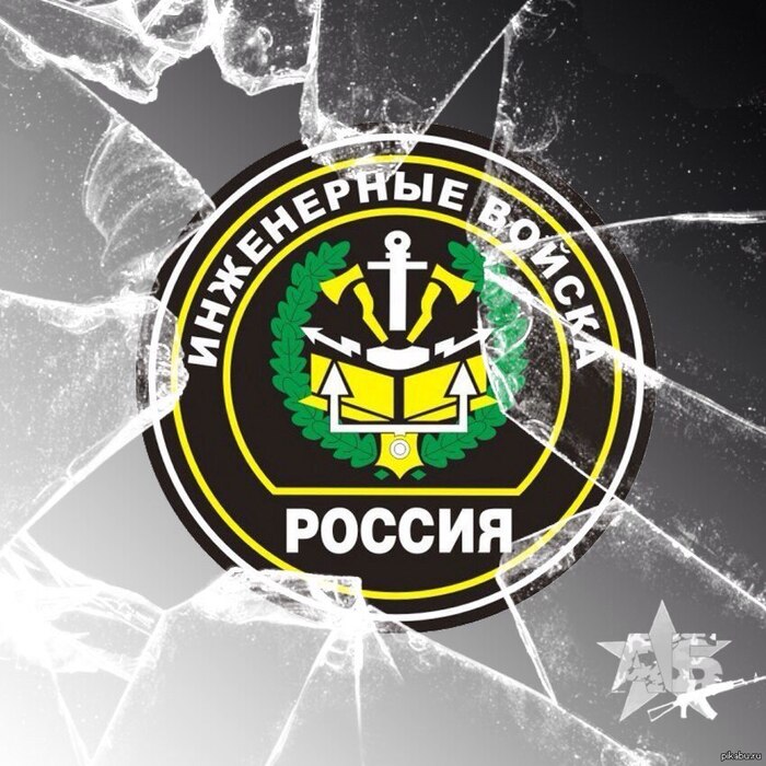 21 января. День инженерных войск
