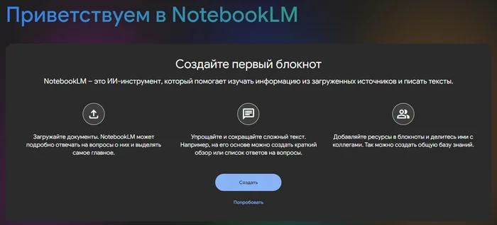 Google NotebookLM — Your personal AI for working with documents! - My, Artificial Intelligence, Programming, Chatgpt, Chat Bot, Telegram (link)