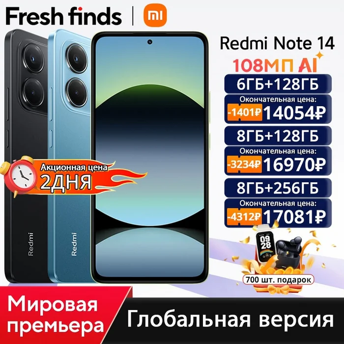 Super discounts on the global version of Xiaomi Redmi Note 14 - Products, Распродажа, AliExpress, Discounts, Electronics, Smartphone, Purchase, Longpost