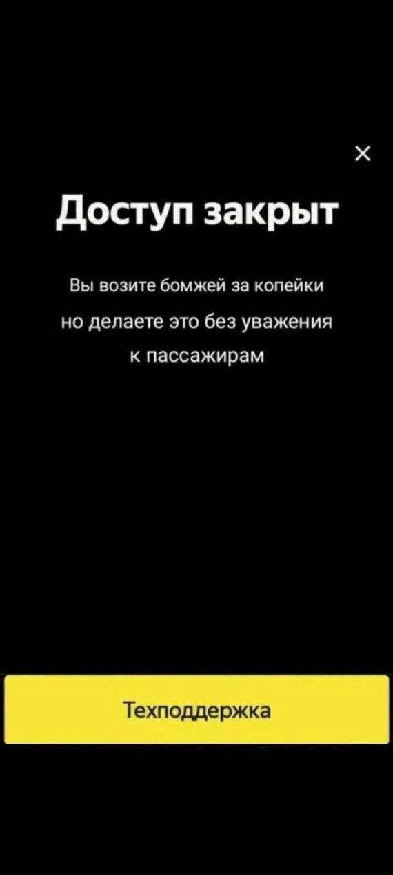 Ответ на пост «Яндекс такси»