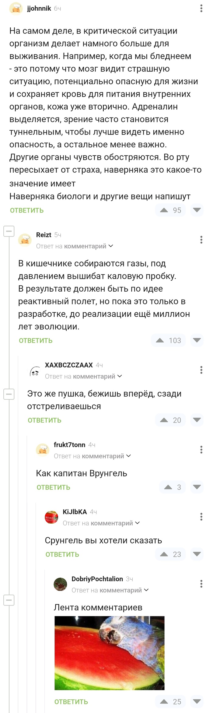 Сброс кала...