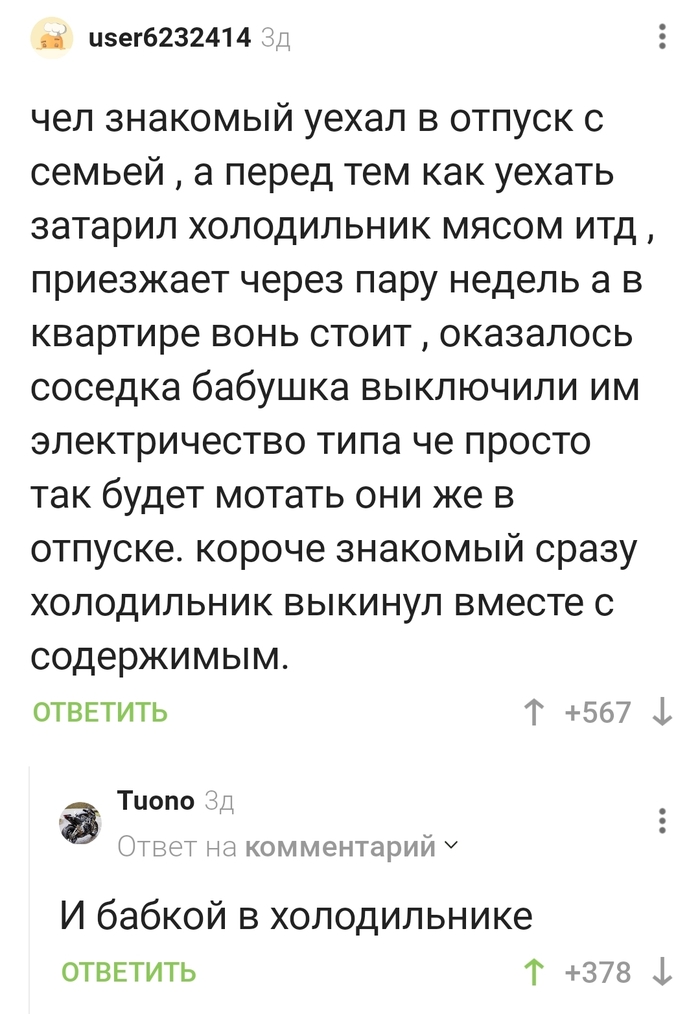 Сэкономила электричество соседу!