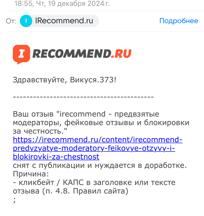 Через 10 минут модераторы передумали