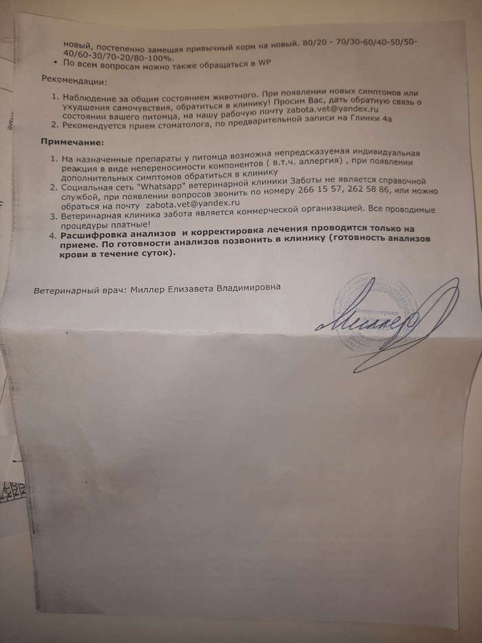 Последний очный прием. Пересели с перфект фита на бестдиннер (для аллергиков). Договорились с врачом переписываться, в случае чего уже записываться на приём к ней.