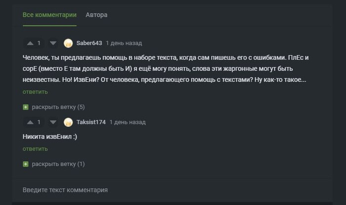 Как меня захейтили на Пикабу