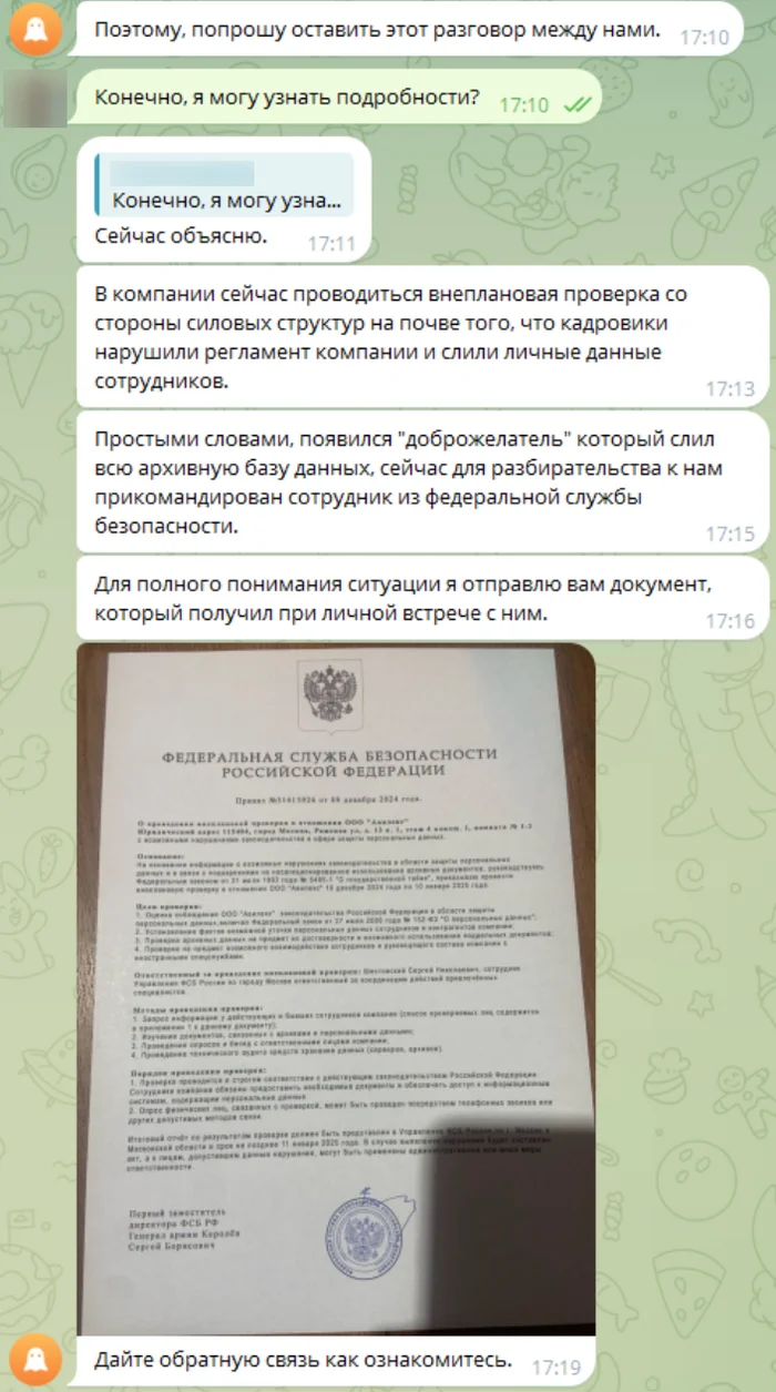 Мошенничество от имени бывшего работодателя - Моё, Телефонные мошенники, Развод на деньги, Интернет-Мошенники, Мошенничество, Работодатель, Длиннопост, Негатив
