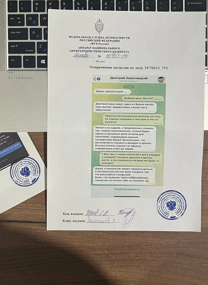 Мошенничество от имени бывшего работодателя - Моё, Телефонные мошенники, Развод на деньги, Интернет-Мошенники, Мошенничество, Работодатель, Длиннопост, Негатив