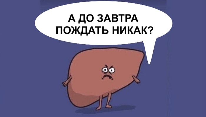 Когда хочешь поесть вредные продукты для печени в четверг