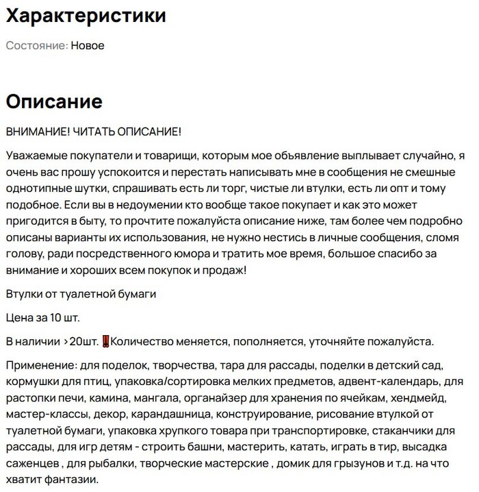 Интересно, с доставкой будет дешевле, чем купить картонные шпули на маркетплейсе? Они не похожи на втулки от туалетной бумаги, если что.