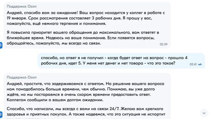 OZON does not solve the problem with purchased goods not received - Ozon, Marketplace, Cheating clients, Negative