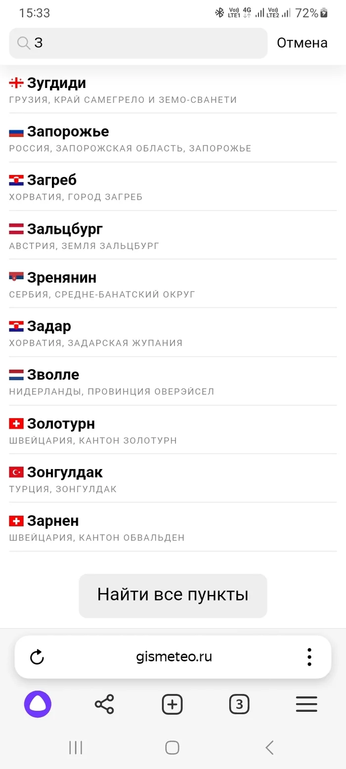 Оказывается - Моё, Запорожье, Политика, Россия и Украина, Длиннопост, Гисметео, Скриншот