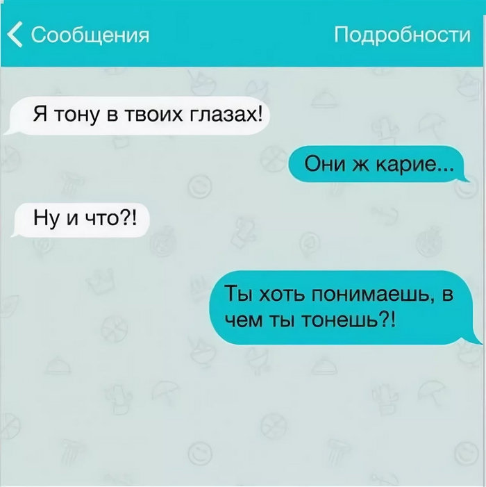 Это любовь, тебе не понять...