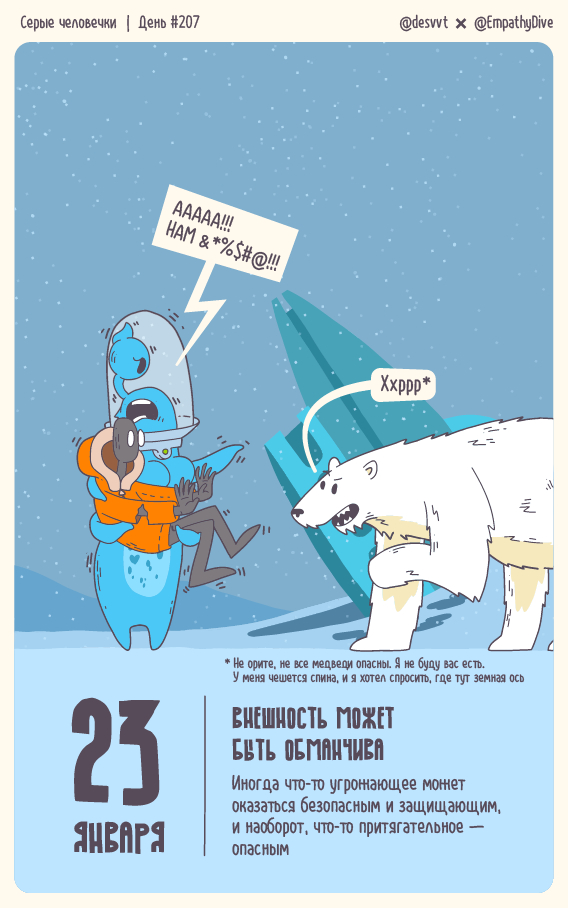 Серые человечки. День #207. Внешность бывает обманчива