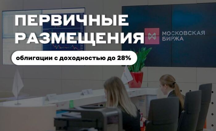 Предстоящие размещения облигаций