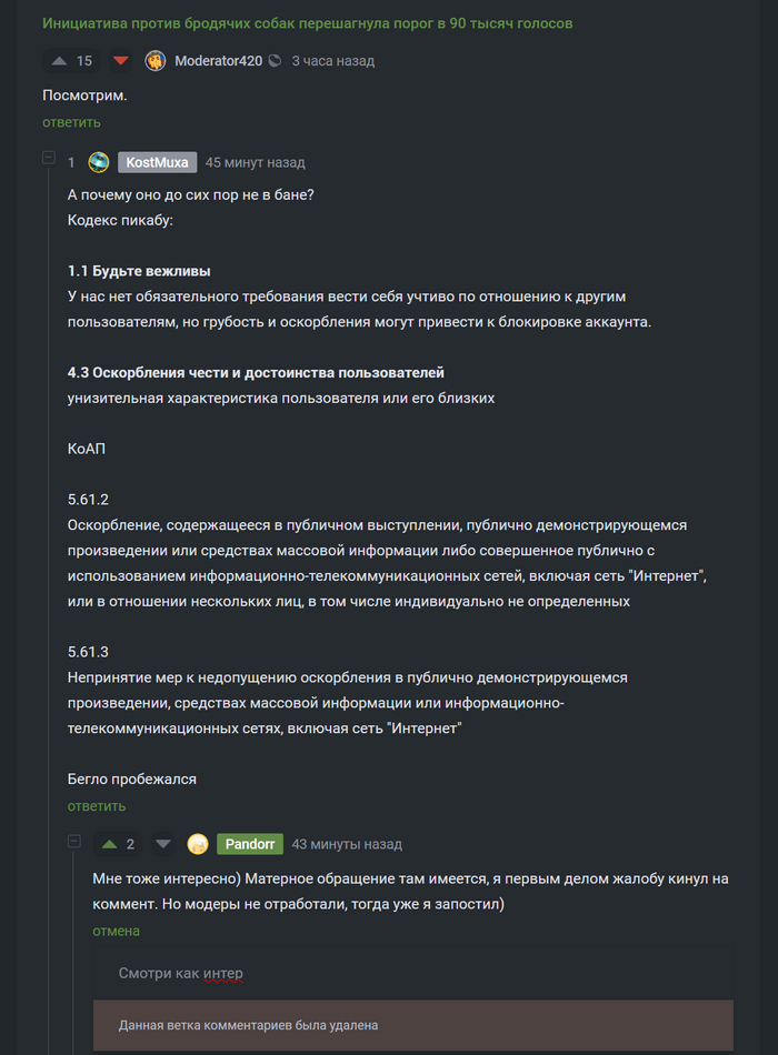 Ответ на пост «Инициатива против бродячих собак перешагнула порог в 90 тысяч голосов»