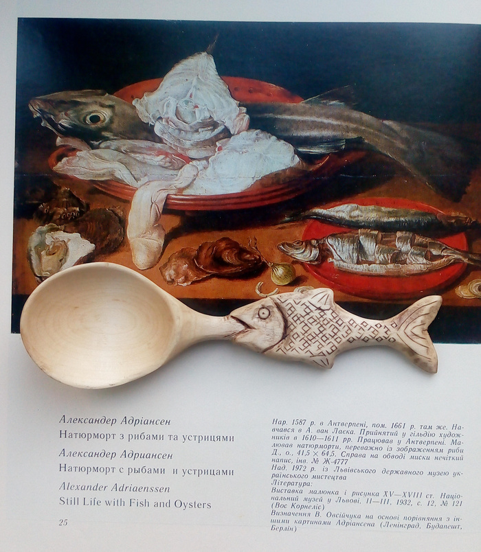 Ложка-рыбка. Ясень, колросинг