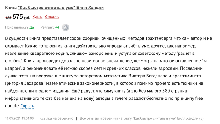 Детективная история с математическим уклоном: помогите найти загадочную книгу!