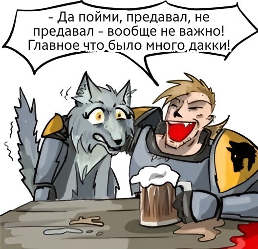 Больше дакки во имя Русса и Всеотца