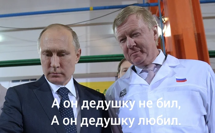 Привязалась песенка - Моё, Анатолий Чубайс, Владимир Путин, Мультфильмы, Песня, Карусель, Юмор, Политика, Картинка с текстом