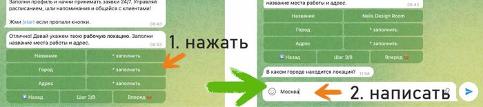 Как указать место услуги в telegram боте для записи.