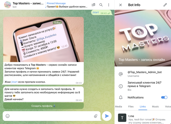 Начало работы с телеграм ботом для онлайн записи