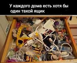 А вас тоже бесят провода?