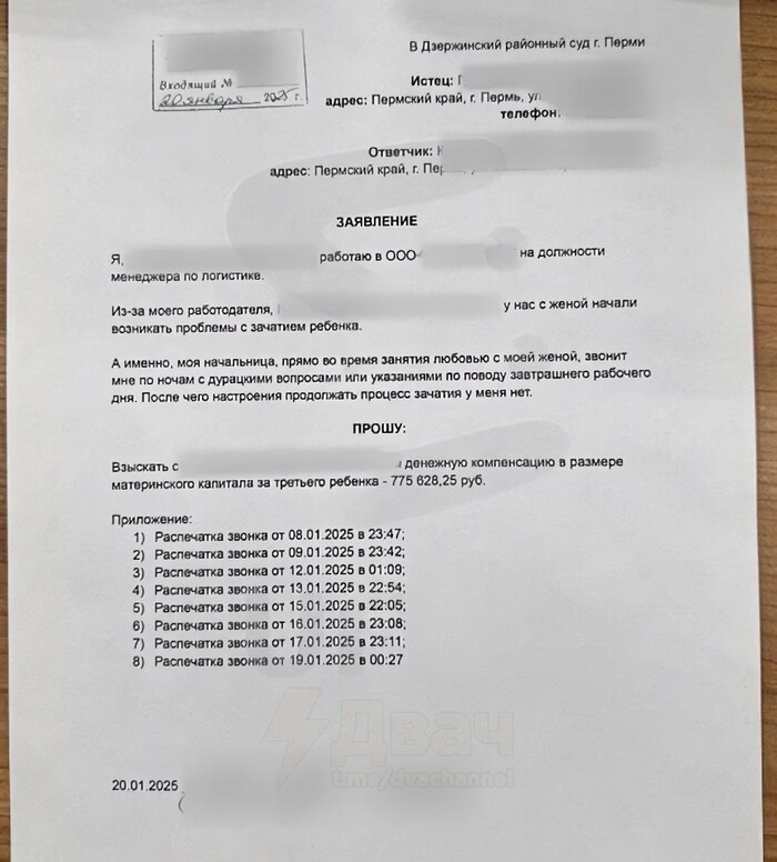 По моему, начальница тоже претендавала на маткапитал