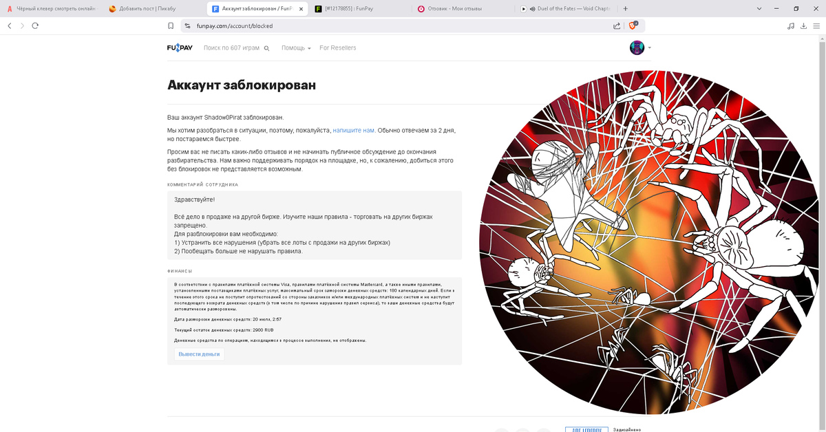 Тех поддержка фанпей. Тех поддержка фанпей