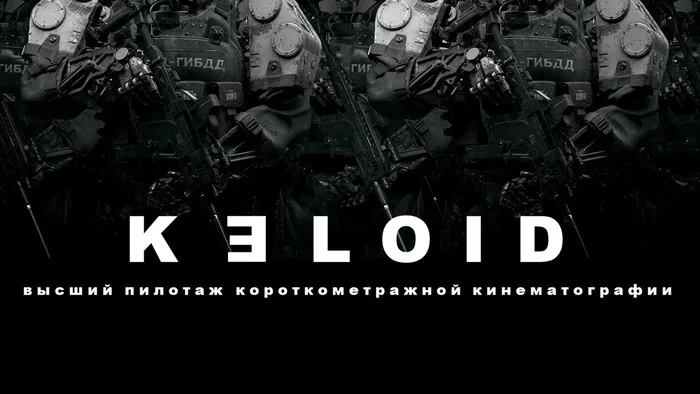 Восстание искусственного интеллекта в Москве: короткометражка Keloid | Cinematic Frames - Моё, Фантастика, Обзор фильмов, Научная фантастика, Рецензия, Keloid, Антиутопия, Робот, Искусственный интеллект, Апокалипсис, Видео, Rutube, Длиннопост