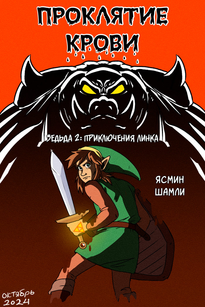   The Legend of Zelda, Princess Zelda, , , , ,  