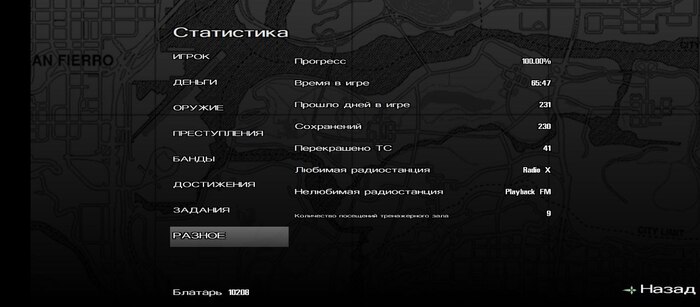 ������� ������, 35 ������, ������� ������ Grand Theft Auto: San Andreas �� 100%