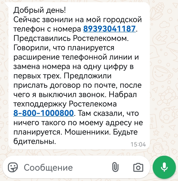 Опять мошенники