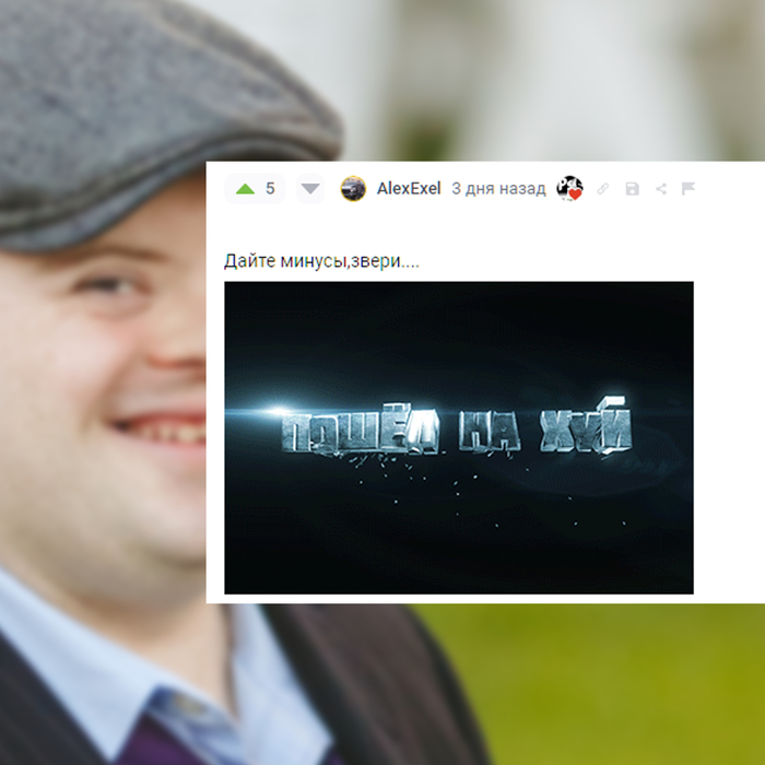 "Диванные комментаторы" из Пикабу