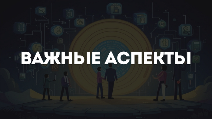 Преимущества, риски и важные моменты