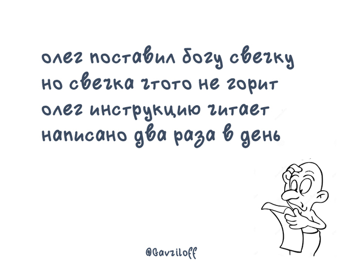 И свечка не горит...