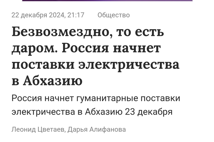 <!--noindex--><a href="https://pikabu.ru/story/otvet_na_post_prastiti_no_dlya_rossiyan_deneg_net_12298658?u=https%3A%2F%2Fwww.gazeta.ru%2Fsocial%2F2024%2F12%2F22%2F20283062.shtml&t=https%3A%2F%2Fwww.gazeta.ru%2Fsocial%2F2024%2F12%2F22%2F20283062.shtml&h=f421a2d948ea6c74c5f2c3ef6bc758de34f15357" title="https://www.gazeta.ru/social/2024/12/22/20283062.shtml" target="_blank" rel="nofollow noopener">https://www.gazeta.ru/social/2024/12/22/20283062.shtml</a><!--/noindex-->