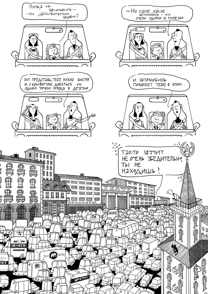 Некоторые трудности передвижения в городе