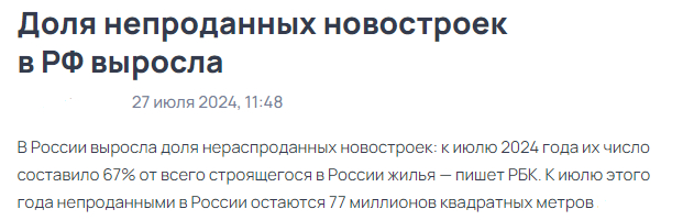 <!--noindex--><a href="https://pikabu.ru/story/otvet_jerrycherry_v_prastiti_no_dlya_rossiyan_deneg_net_12298853?u=https%3A%2F%2Ffinance.rambler.ru%2Frealty%2F53154290-dolya-neprodannyh-novostroek-v-rf-vyrosla%2F%3Fysclid%3Dm6d9yih1na683492046&t=https%3A%2F%2Ffinance.rambler.ru%2Frealty%2F53154290-dolya-neprodannyh...&h=d8cb1e1e8d7e46b27aa9db45eac66faba82aa236" title="https://finance.rambler.ru/realty/53154290-dolya-neprodannyh-novostroek-v-rf-vyrosla/?ysclid=m6d9yih..." target="_blank" rel="nofollow noopener">https://finance.rambler.ru/realty/53154290-dolya-neprodannyh...</a><!--/noindex-->