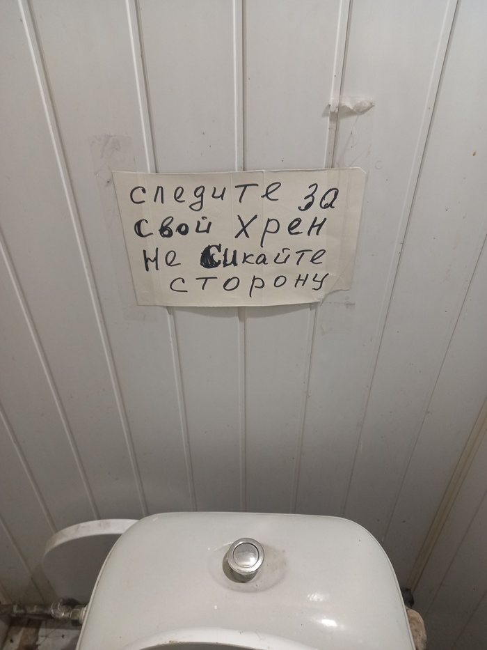 Следи за собой, будь осторожен